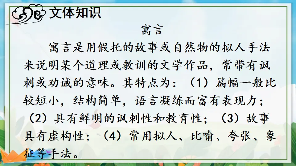 23 愚公移山【教案匹配版】（课件1）_04.webp