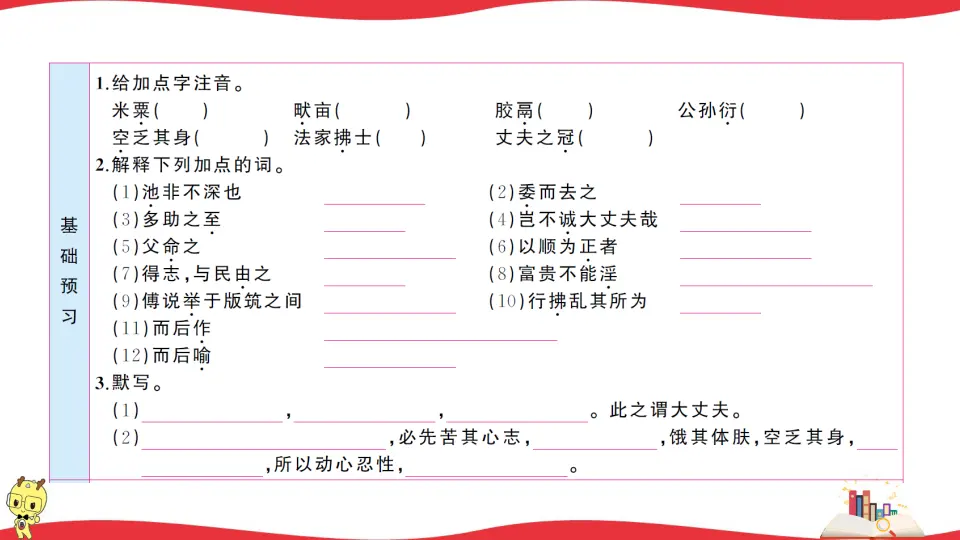 22 《孟子》三章（课件1）_02.webp