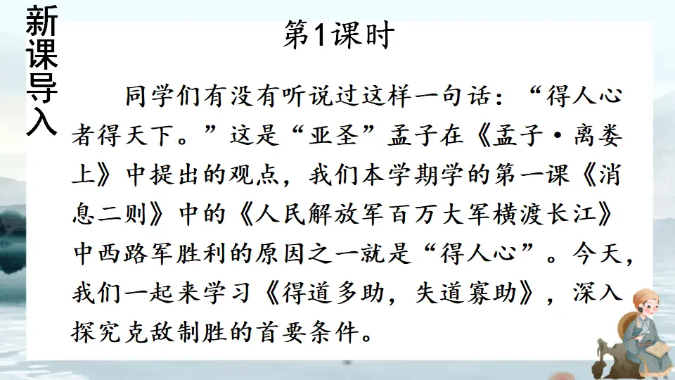 22 《孟子》三章【教案匹配版】（课件1）_02.webp