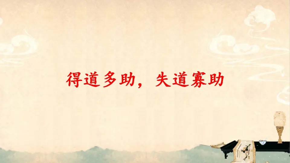 22 《孟子》三章【教案匹配版】（课件1）_03.webp