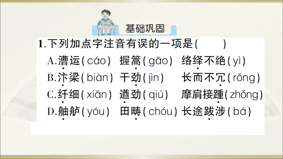 21 梦回繁华（课件1）_02.webp