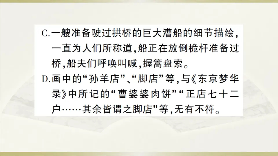 21 梦回繁华（课件1）_04.webp