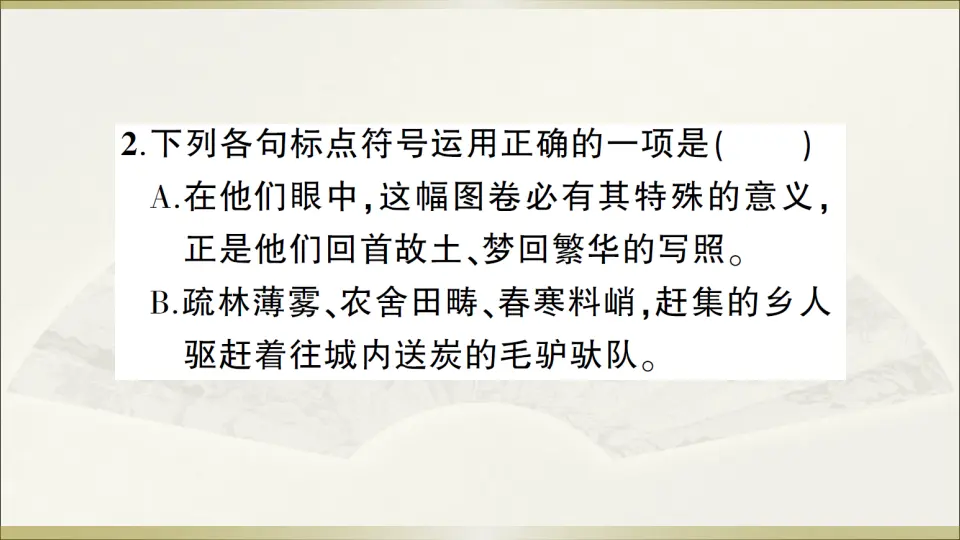 21 梦回繁华（课件1）_03.webp