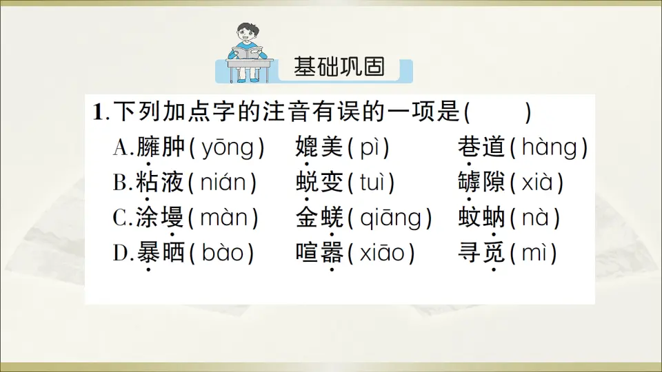 20 蝉（课件1）_02.webp