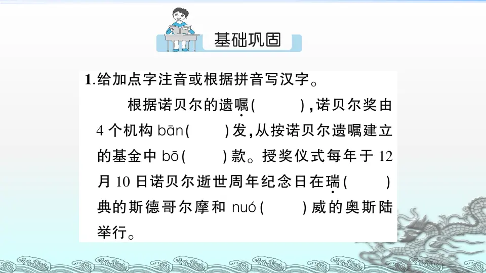 2 首届诺贝尔奖颁发（课件1）_02.webp