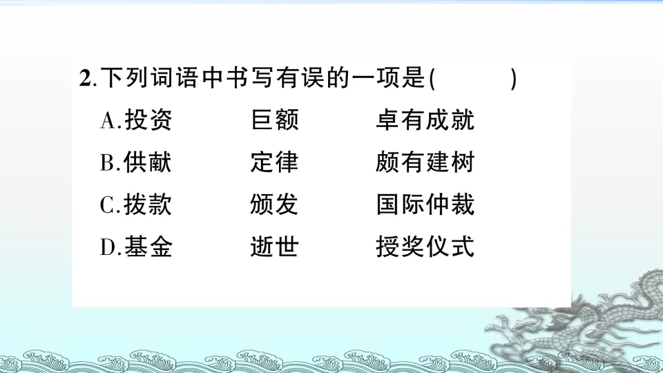 2 首届诺贝尔奖颁发（课件1）_03.webp