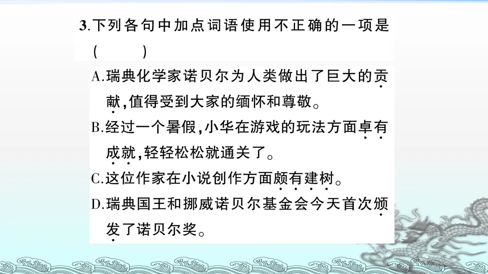 2 首届诺贝尔奖颁发（课件1）_04.webp
