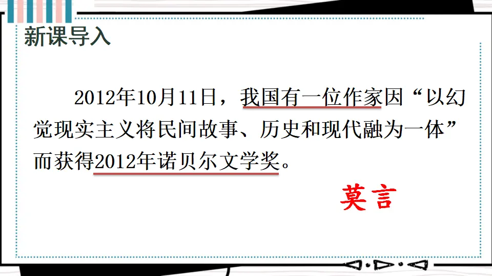 2 首届诺贝尔奖颁发【教案匹配版】（课件1）_02.webp