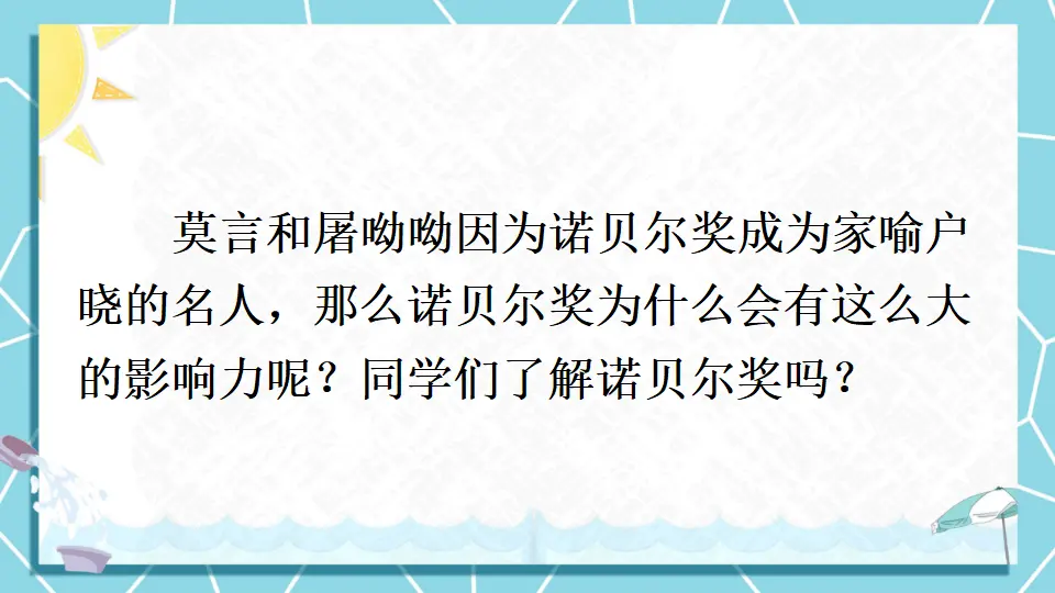 2 首届诺贝尔奖颁发【教案匹配版】（课件1）_04.webp