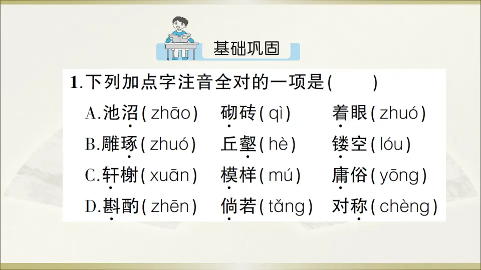 19 苏州园林（课件1）_02.webp