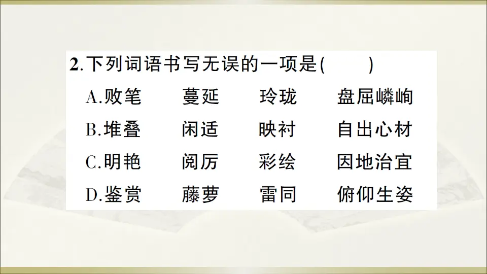 19 苏州园林（课件1）_03.webp