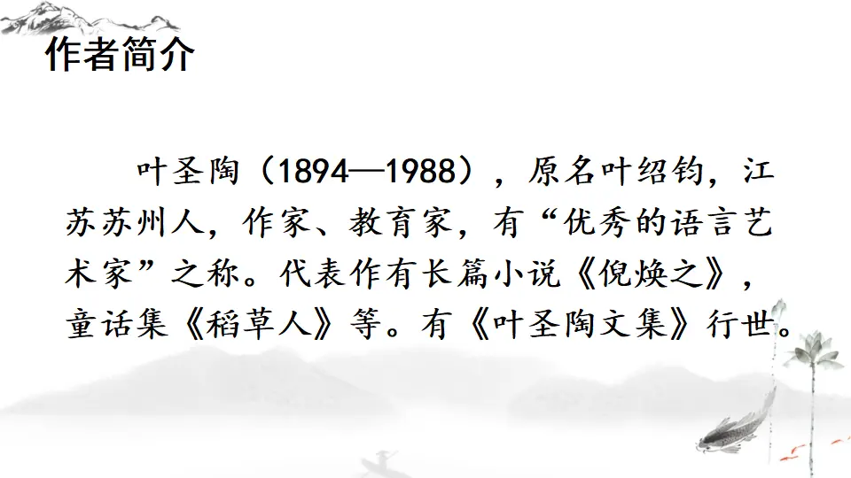 19 苏州园林【教案匹配版】（课件1）_04.webp