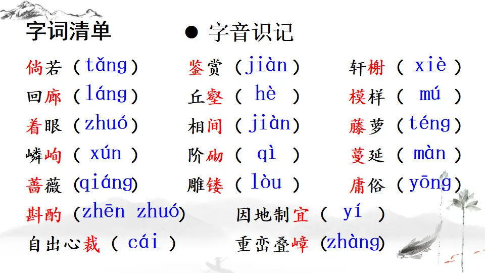 19 苏州园林【教案匹配版】（课件1）_05.webp