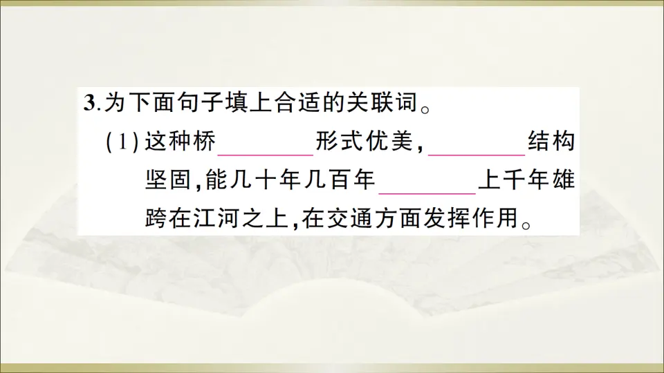 18 中国石拱桥（课件1）_04.webp