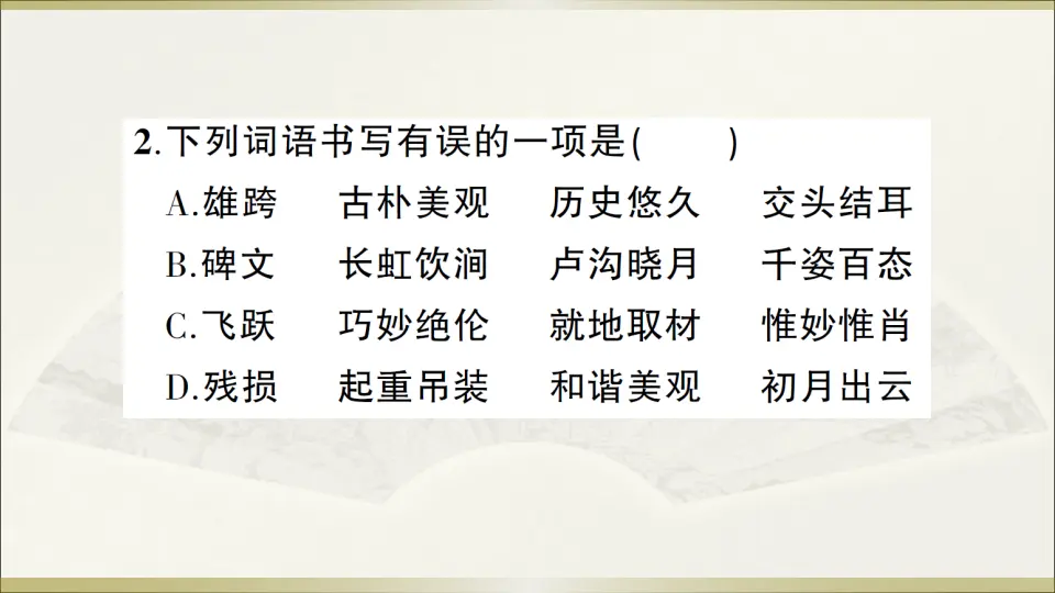 18 中国石拱桥（课件1）_03.webp
