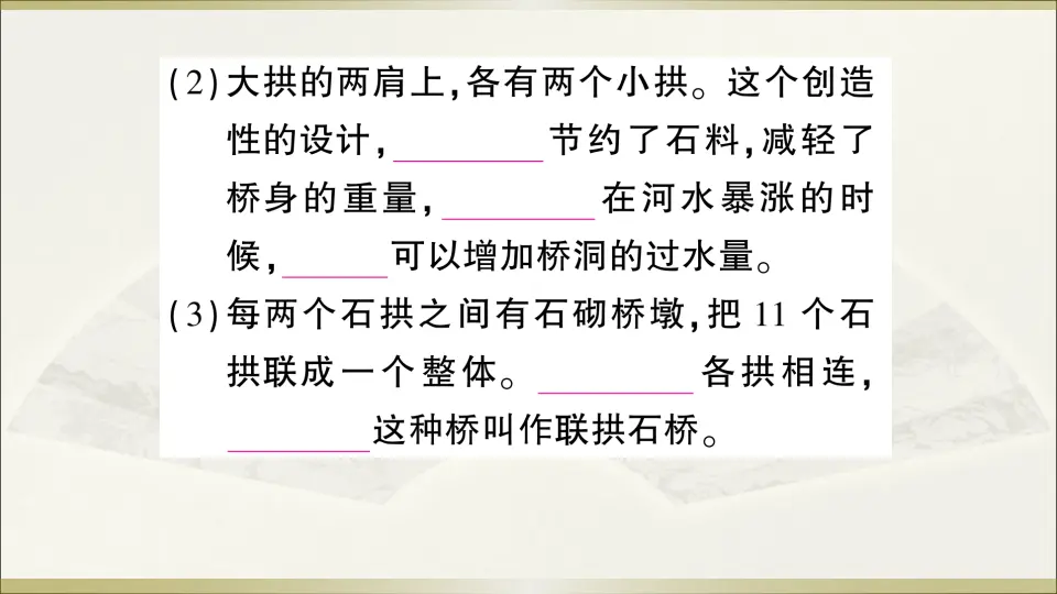 18 中国石拱桥（课件1）_05.webp