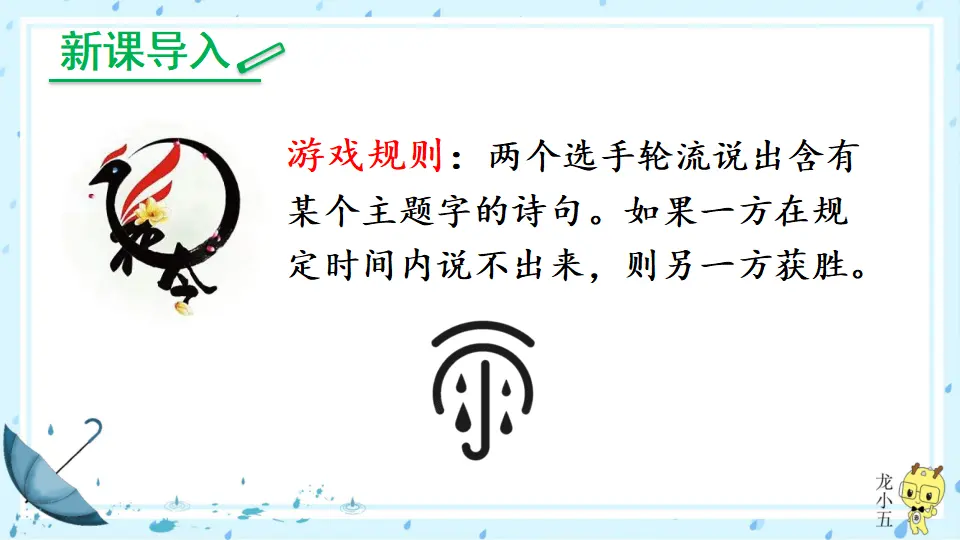 17 昆明的雨【教案匹配版】（课件1）_01.webp
