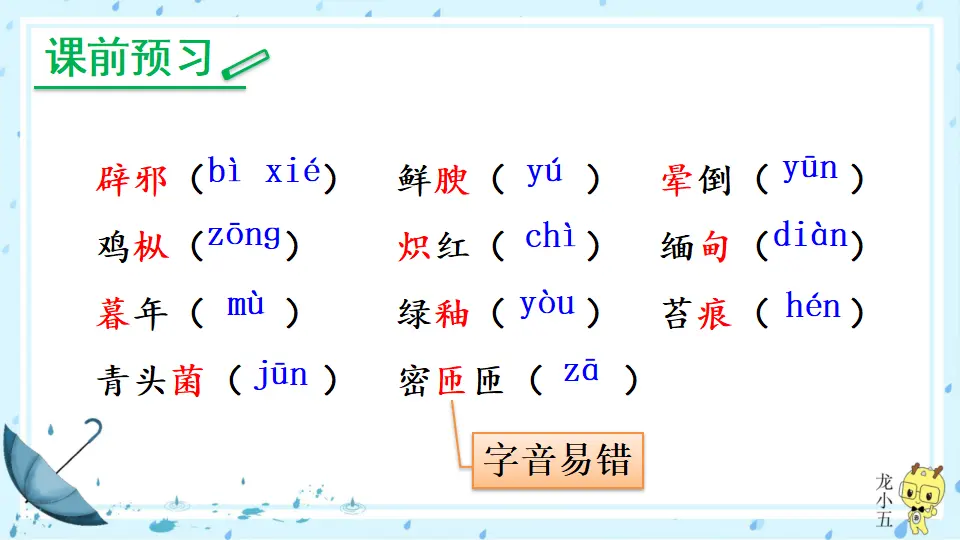17 昆明的雨【教案匹配版】（课件1）_03.webp