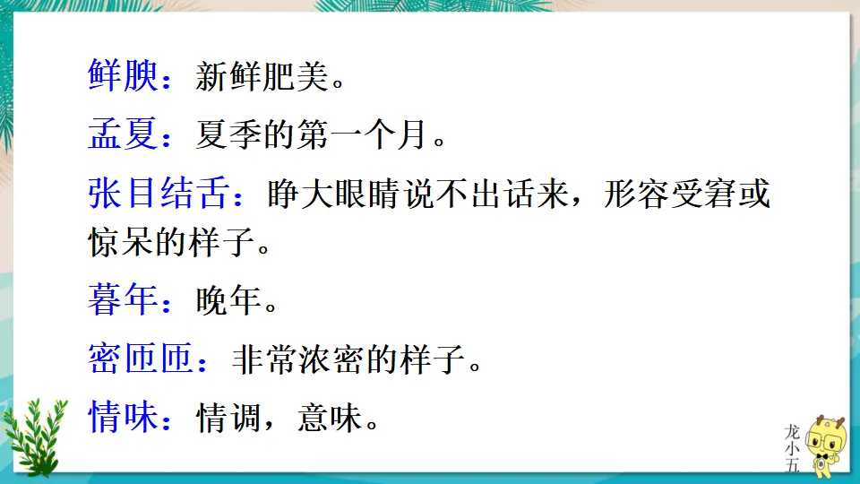 17 昆明的雨【教案匹配版】（课件1）_05.webp