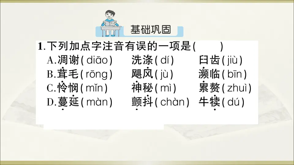 16 散文二篇（课件1）_02.webp