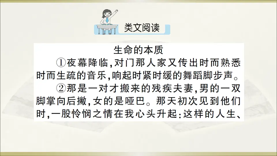 16 散文二篇（课件1）_05.webp