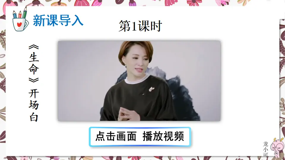 16 散文二篇【教案匹配版】（课件1）_02.webp