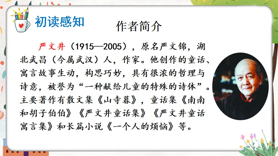 16 散文二篇【教案匹配版】（课件1）_04.webp
