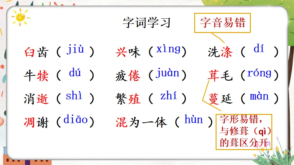 16 散文二篇【教案匹配版】（课件1）_05.webp