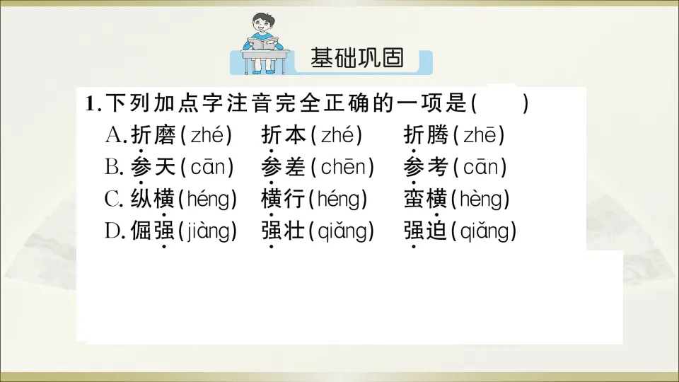 15 白杨礼赞（课件1）_02.webp