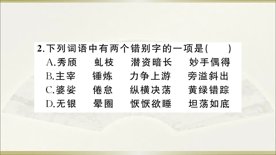 15 白杨礼赞（课件1）_03.webp