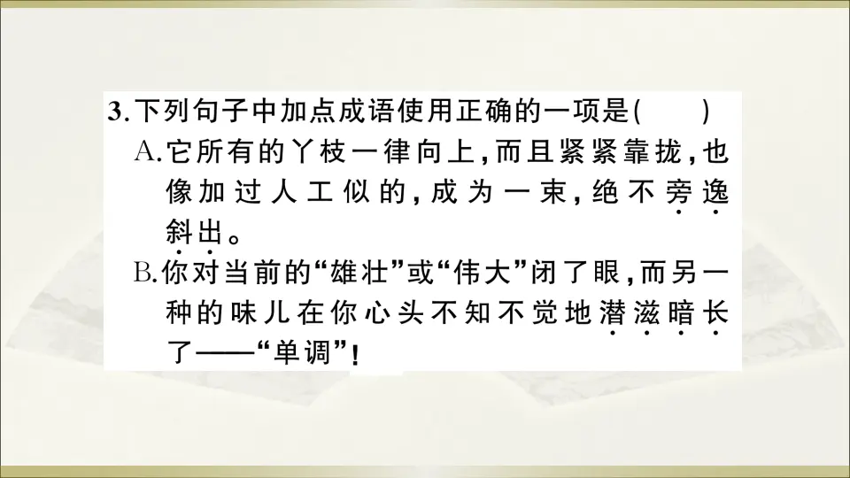 15 白杨礼赞（课件1）_04.webp