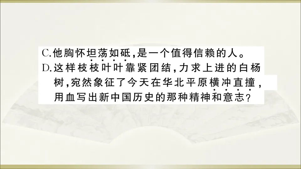 15 白杨礼赞（课件1）_05.webp