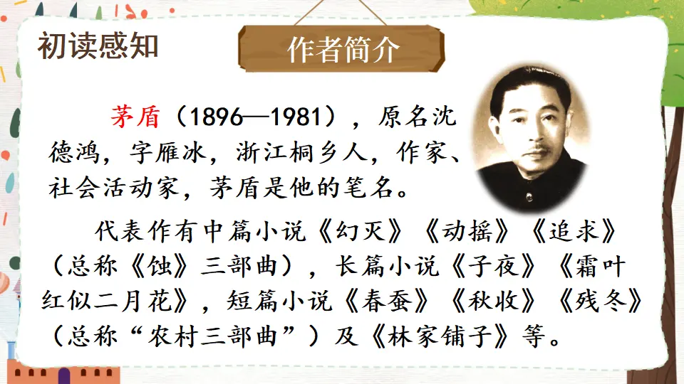 15 白杨礼赞【教案匹配版】（课件1）_03.webp