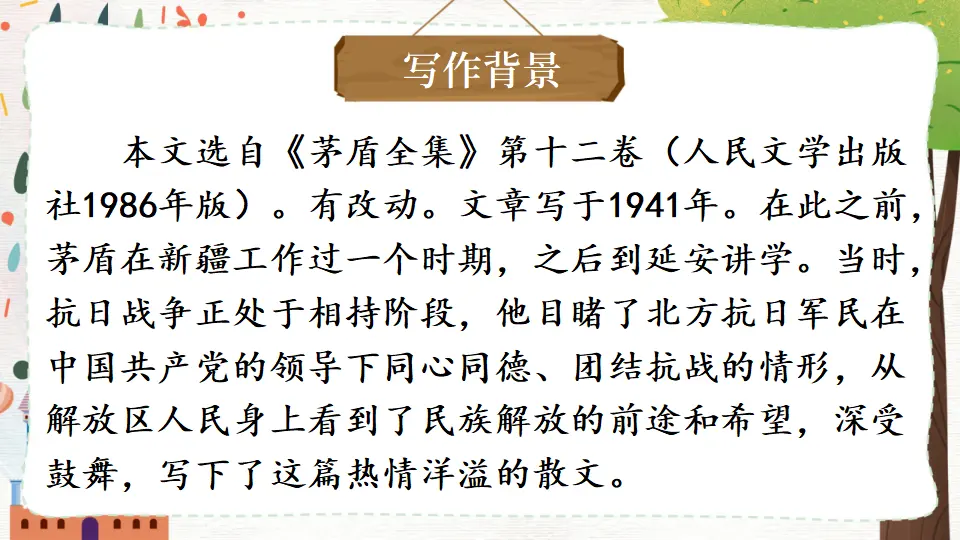 15 白杨礼赞【教案匹配版】（课件1）_04.webp