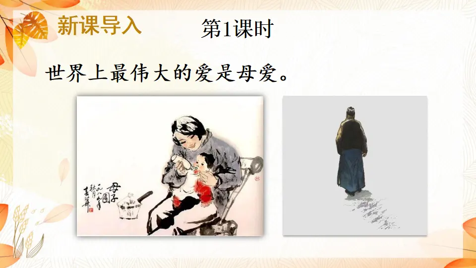 14 背影【教案匹配版】（课件1）_02.webp