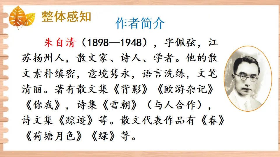14 背影【教案匹配版】（课件1）_03.webp