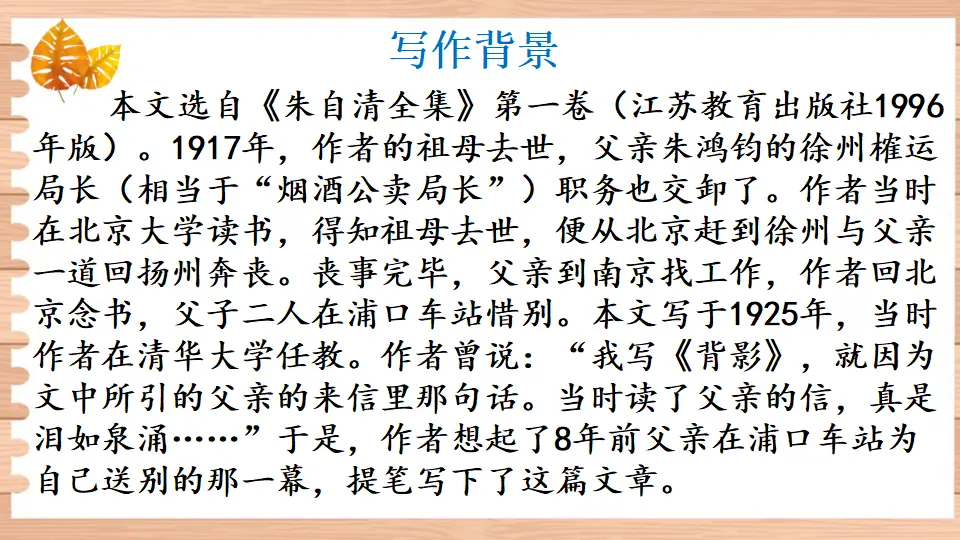 14 背影【教案匹配版】（课件1）_04.webp