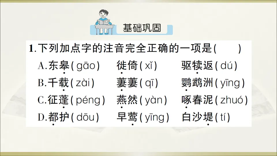 13 唐诗五首（课件1）_02.webp