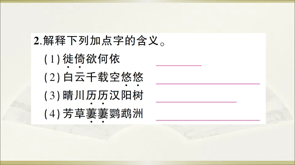 13 唐诗五首（课件1）_03.webp
