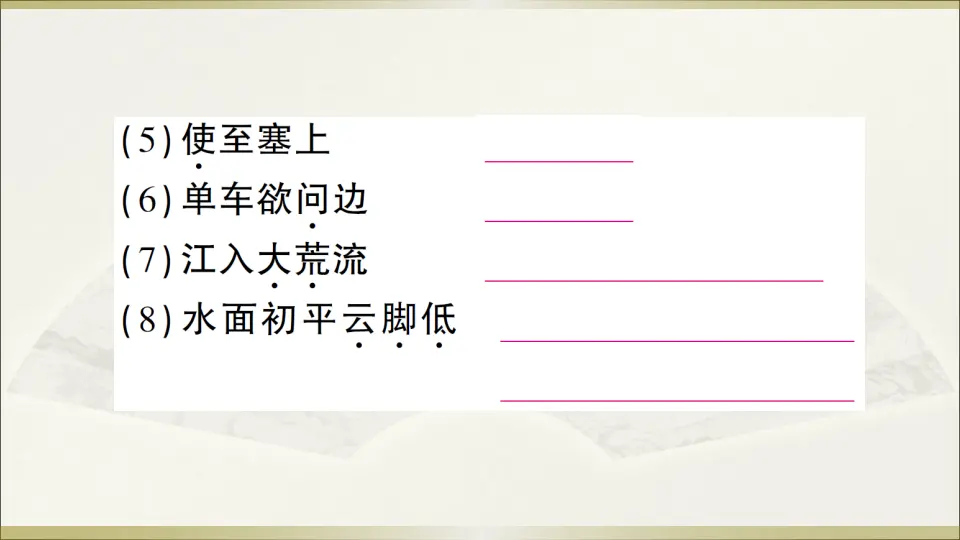 13 唐诗五首（课件1）_04.webp