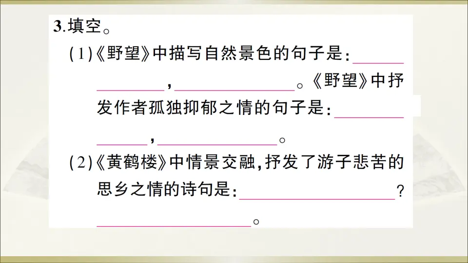 13 唐诗五首（课件1）_05.webp
