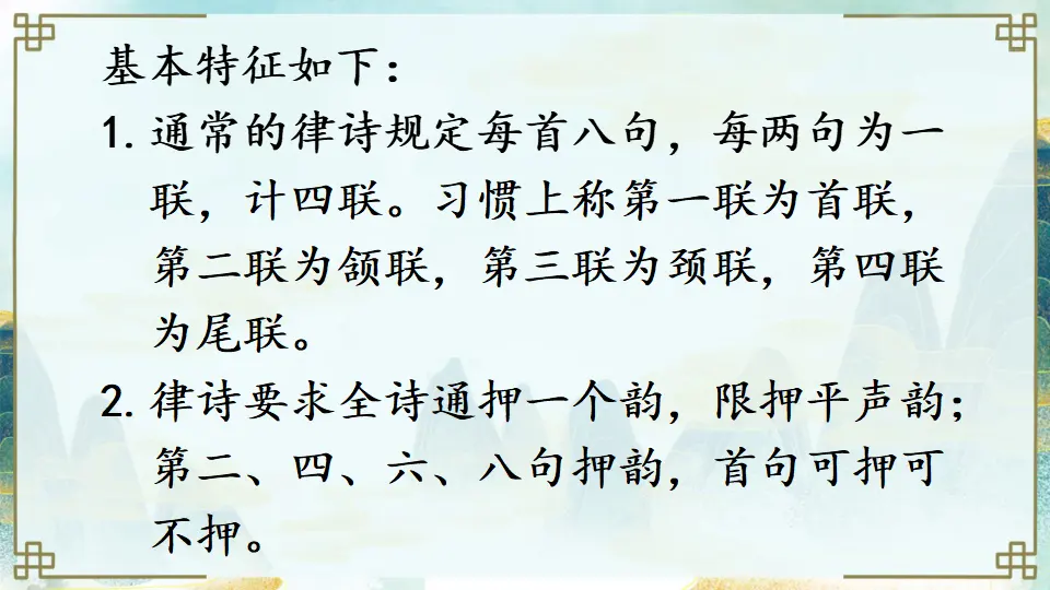 13 唐诗五首【教案匹配版】（课件1）_05.webp