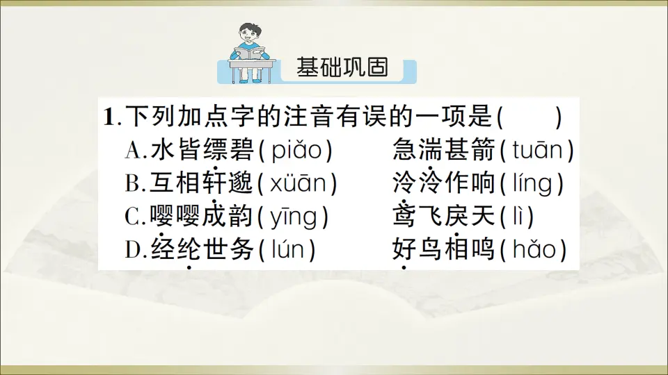12 与朱元思书（课件1）_02.webp