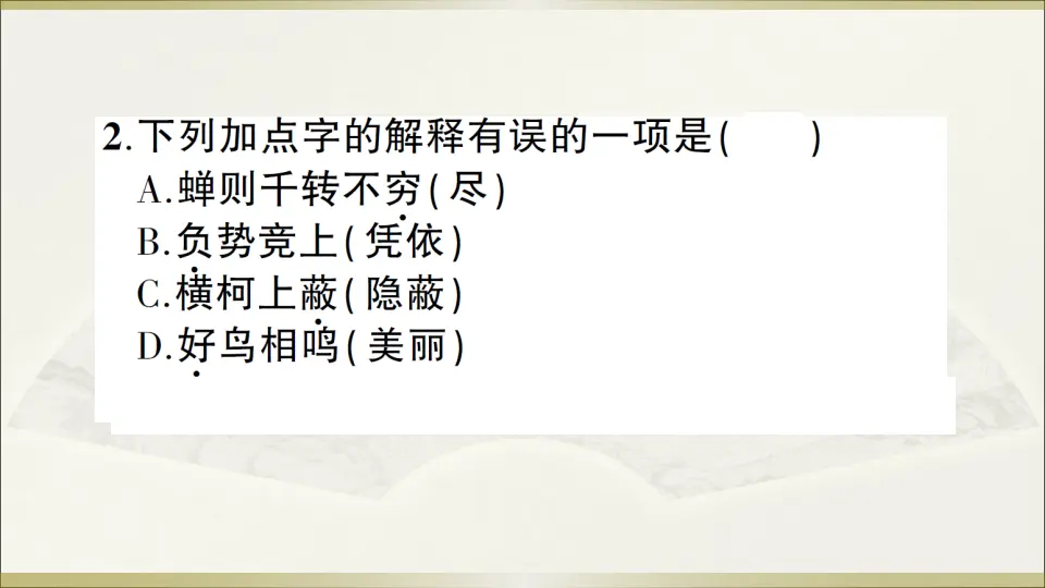 12 与朱元思书（课件1）_03.webp