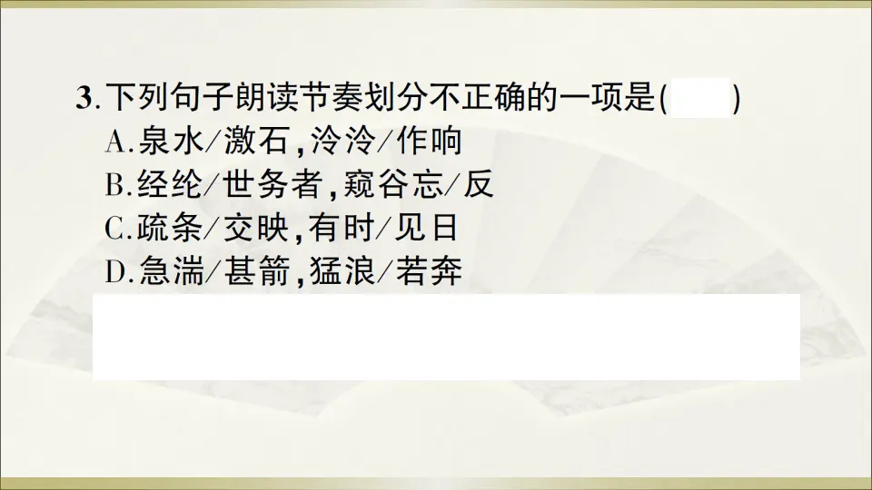 12 与朱元思书（课件1）_04.webp