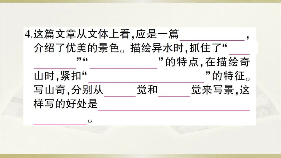 12 与朱元思书（课件1）_05.webp
