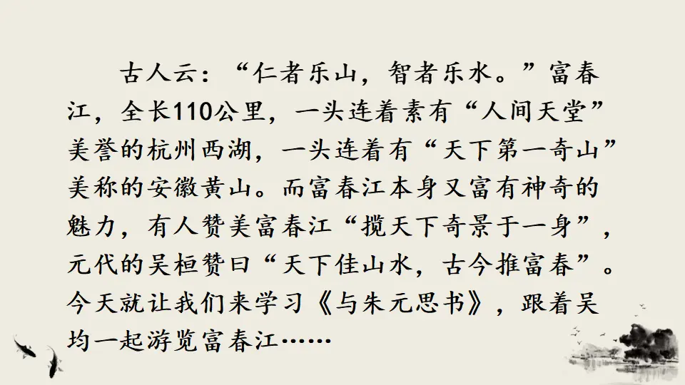 12 与朱元思书【教案匹配版】（课件1）_03.webp