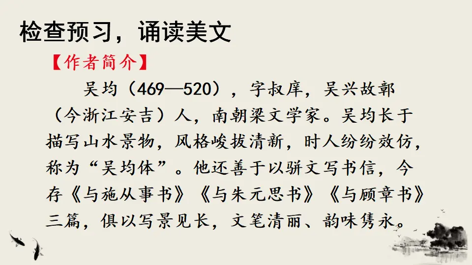 12 与朱元思书【教案匹配版】（课件1）_05.webp