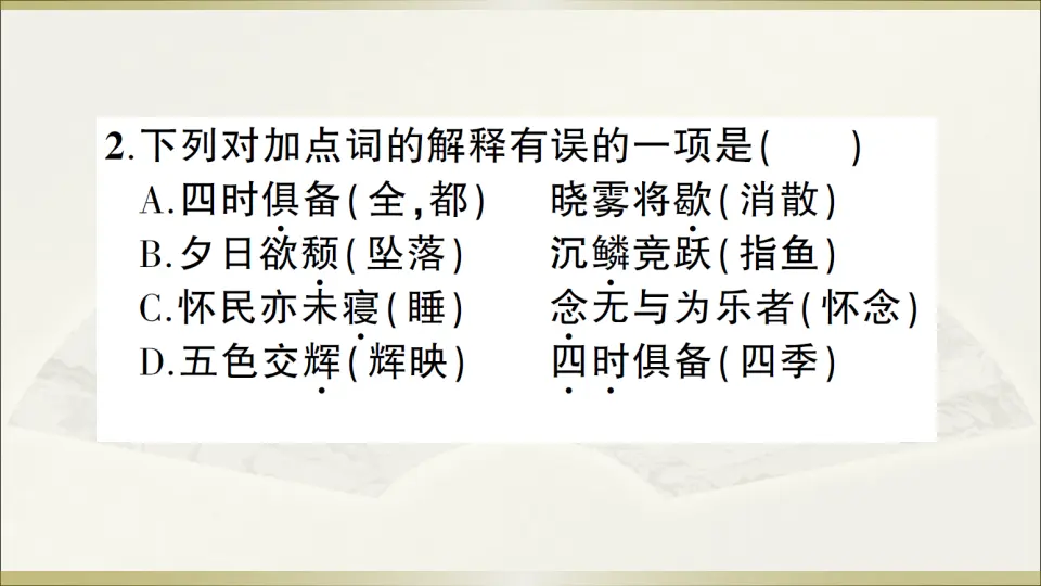 11 短文二篇（课件1）_03.webp