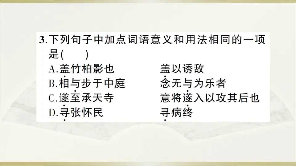 11 短文二篇（课件1）_04.webp